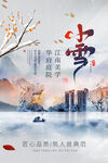 小雪