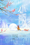 小雪