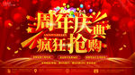 周年庆