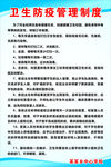 学校卫生防疫管理制度