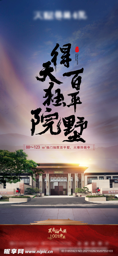 地产 海报 天空 中式