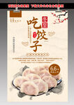 冬至吃饺子