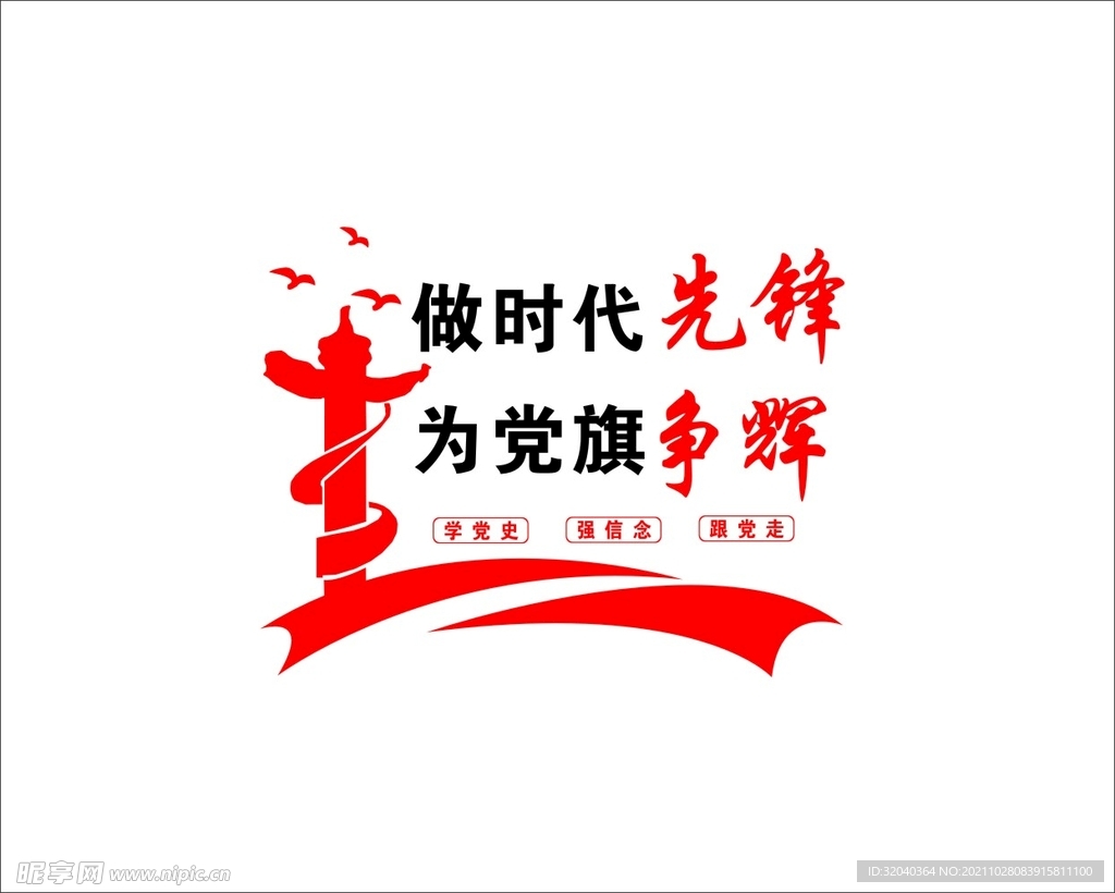 党建文化墙