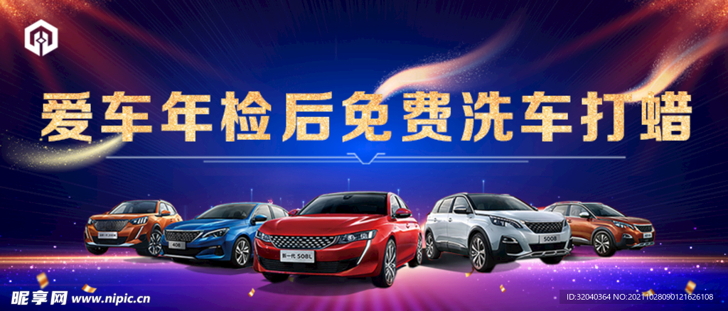汽车海报