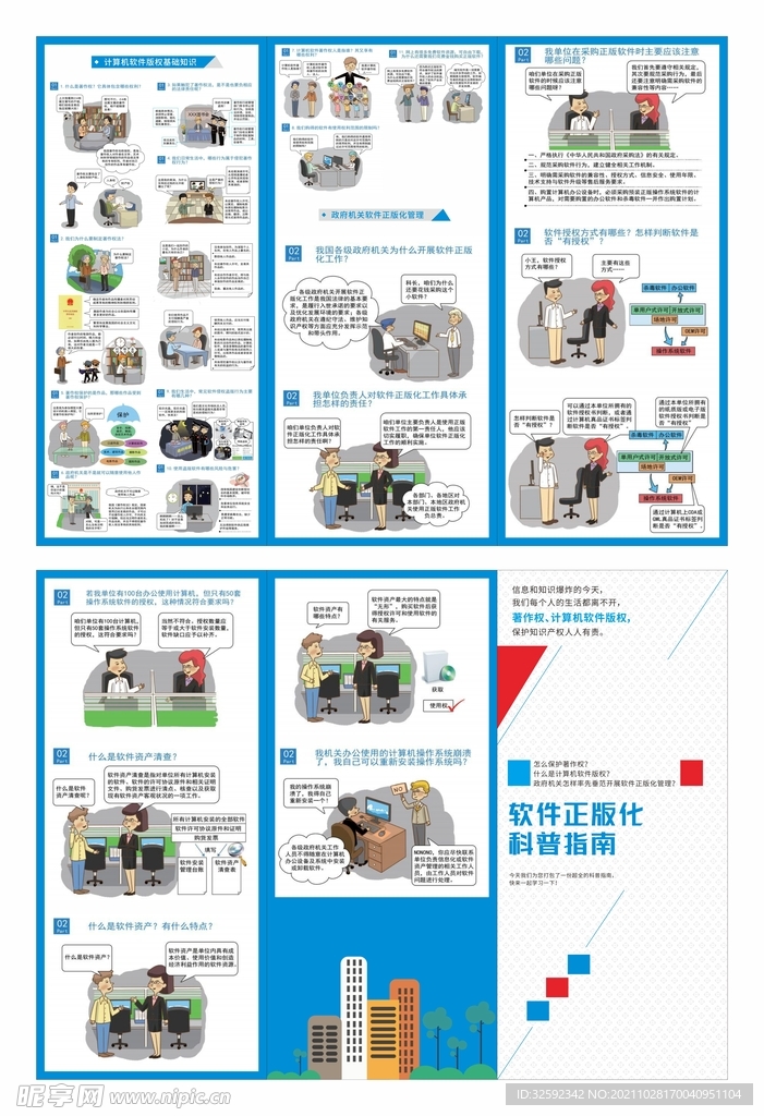 软件正版化科普指南 三折页