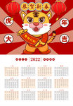 日历