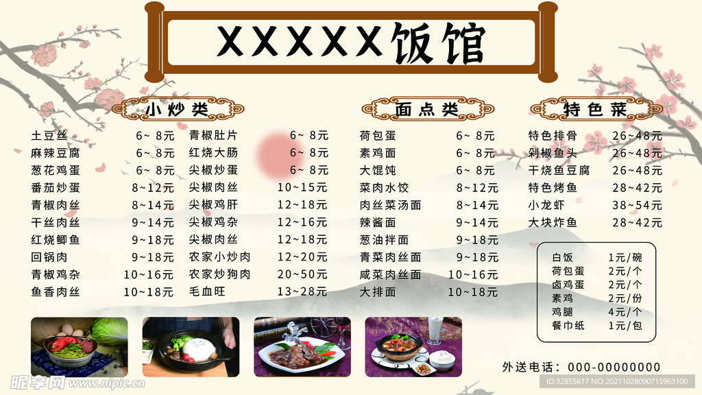 餐馆菜单
