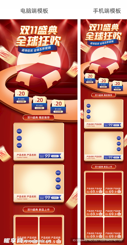 双11首页 