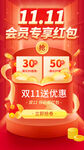 双十一活动 