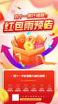 双十一活动 