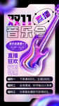 音乐会
