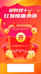 双十一活动 