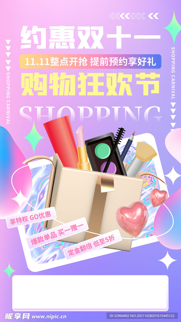 双十一活动