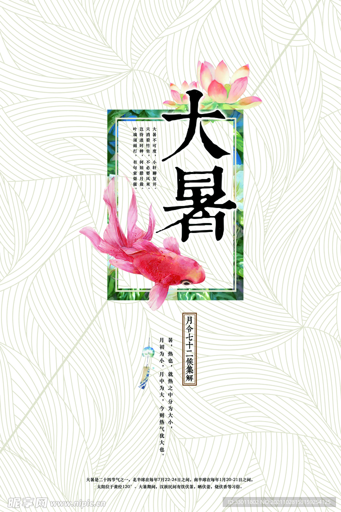 大暑