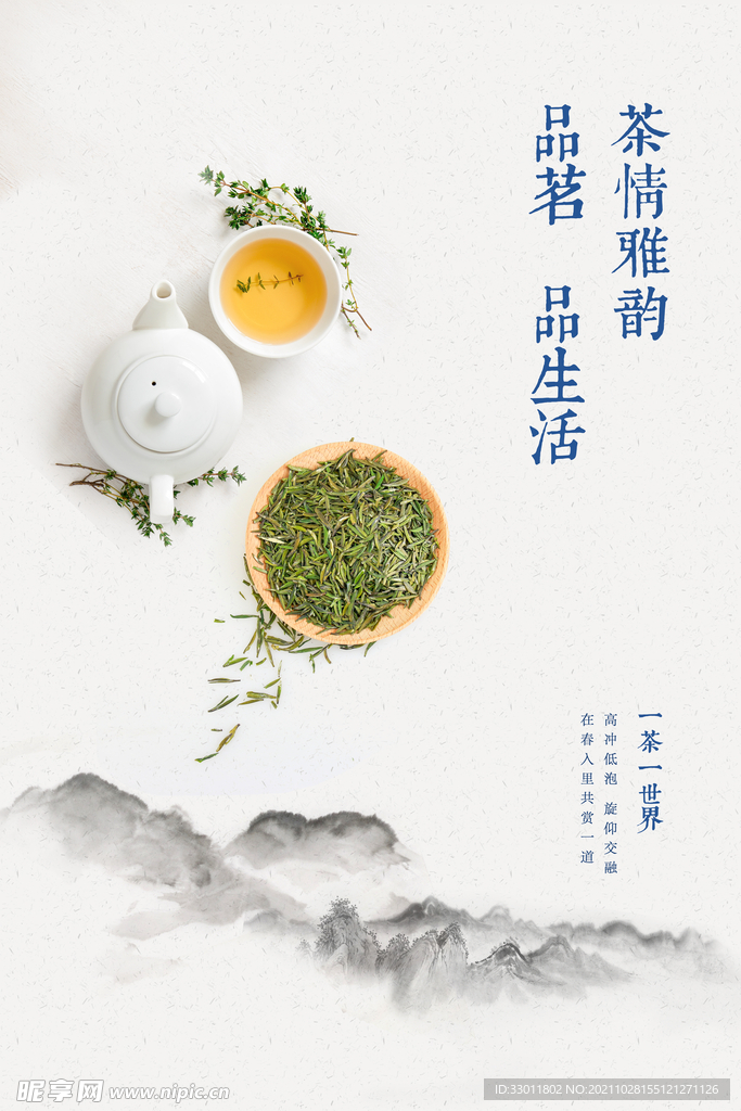 品茶