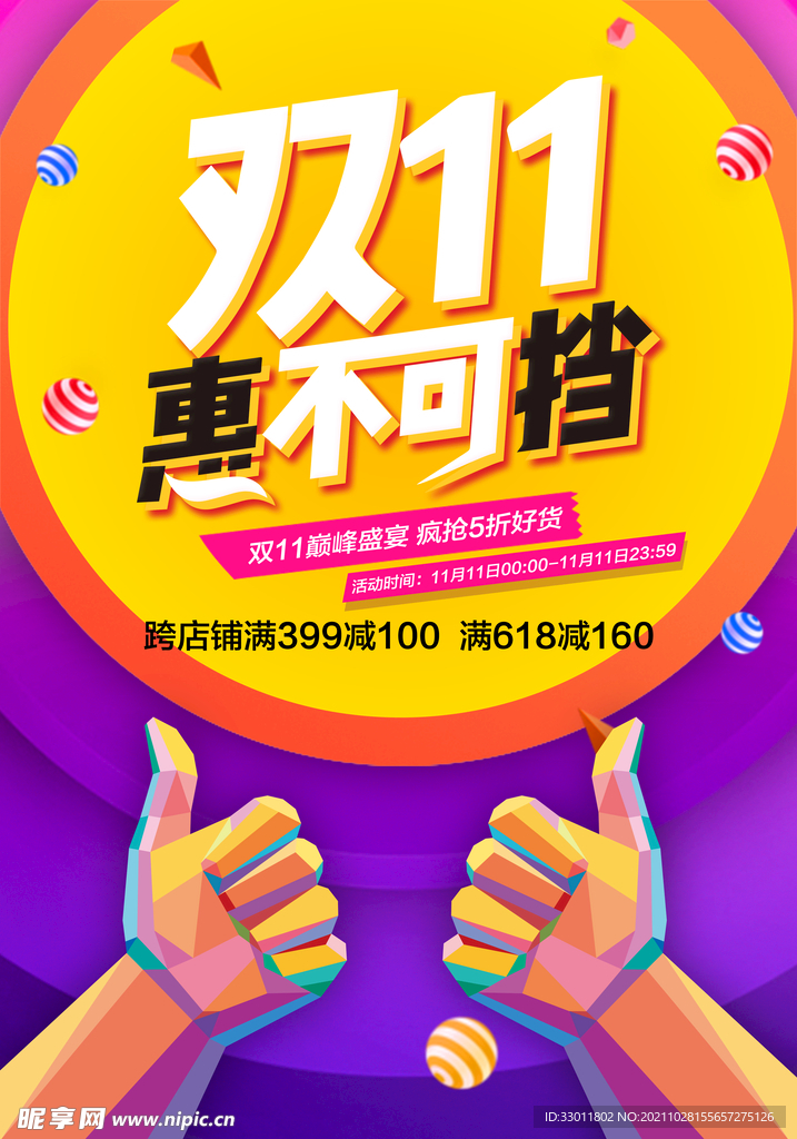 双11