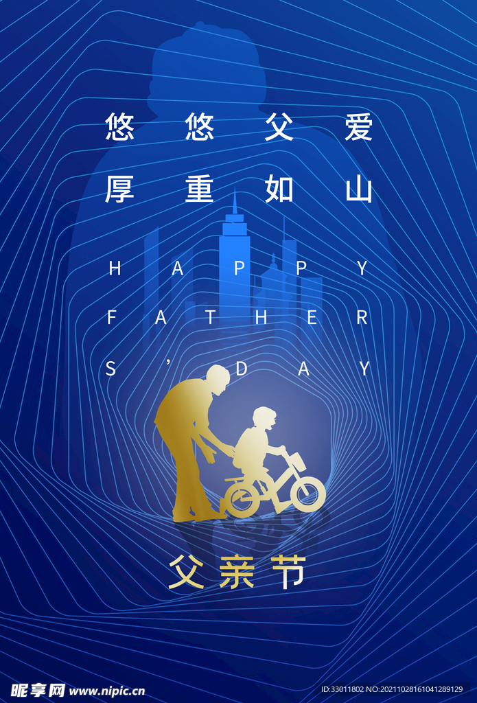 父亲节