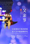 父亲节