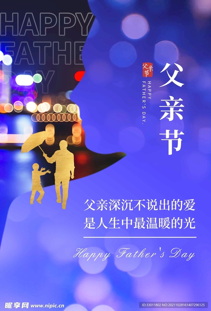 父亲节