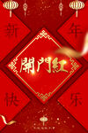开门红