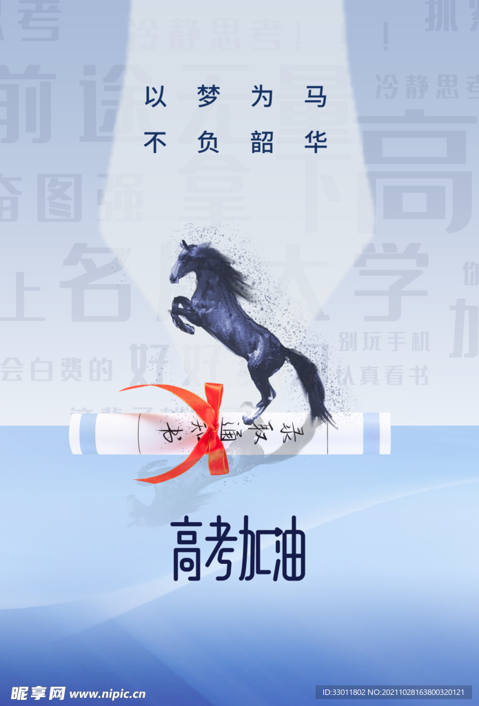 高考加油