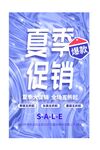 夏季促销