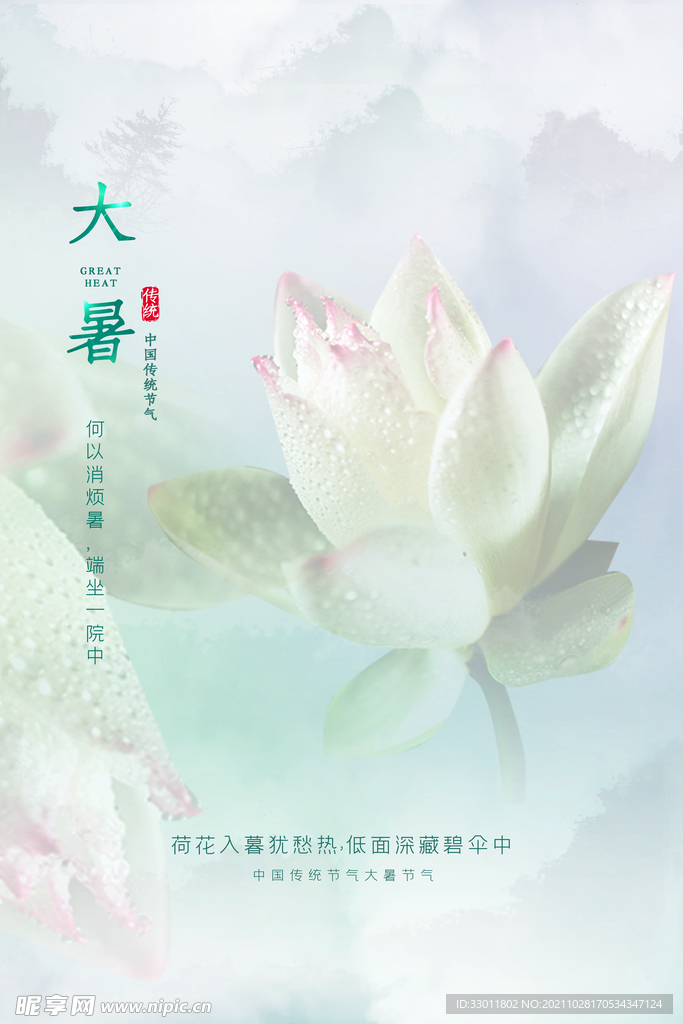 大暑