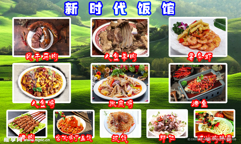 风干 马肉 哈萨克族 特色餐厅