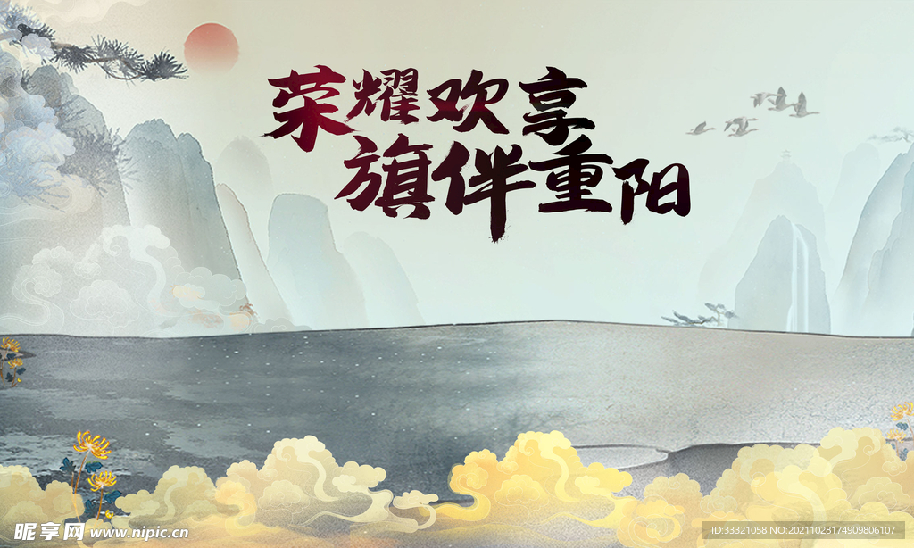 重阳节海报