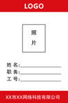 工牌