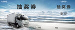 抽奖券