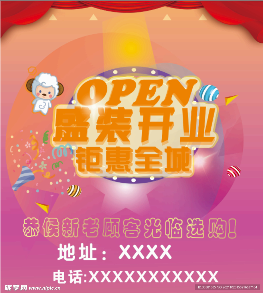 开业海报