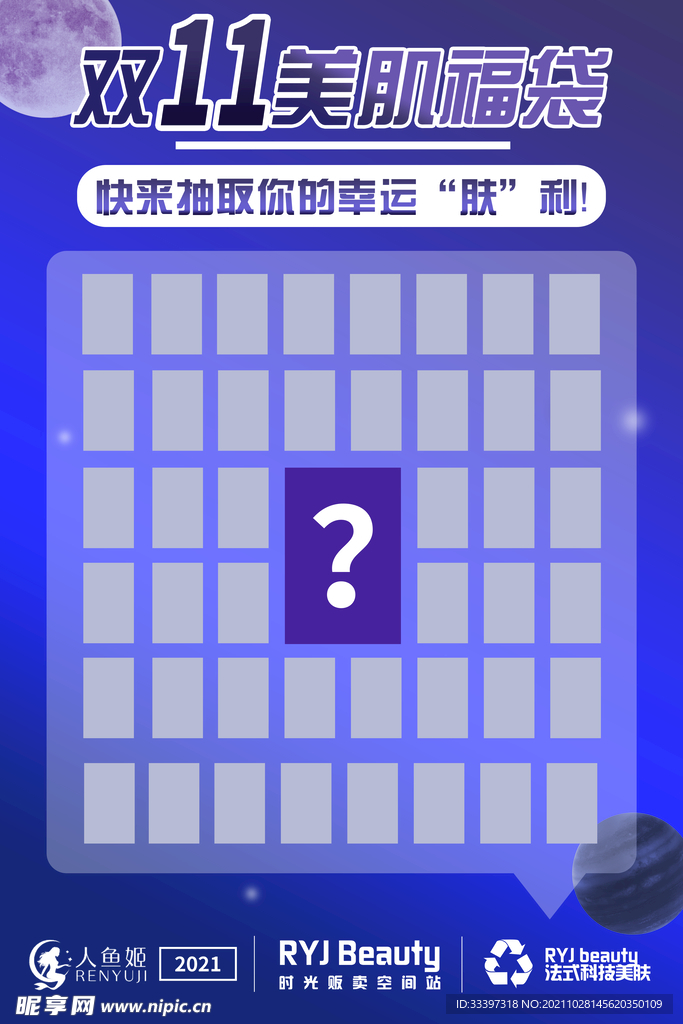 福袋抽奖
