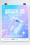 简约风透明c4d精品礼盒促销宣