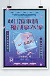 双十一3D创意双十一促销海报