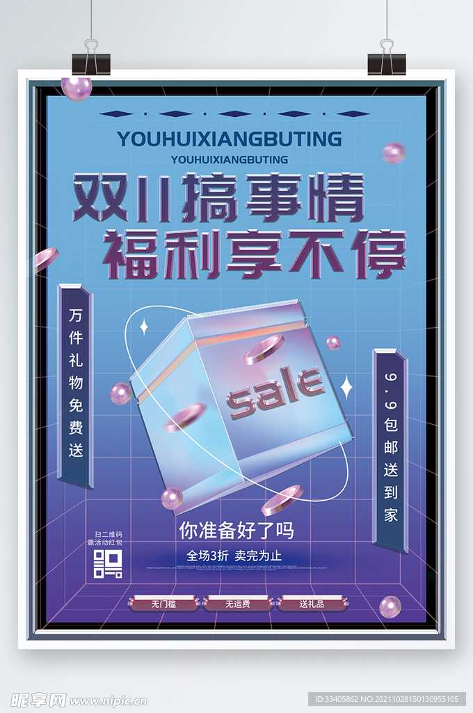 双十一3D创意双十一促销海报