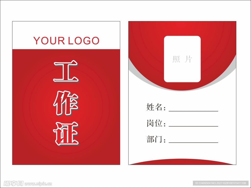 工作证红色