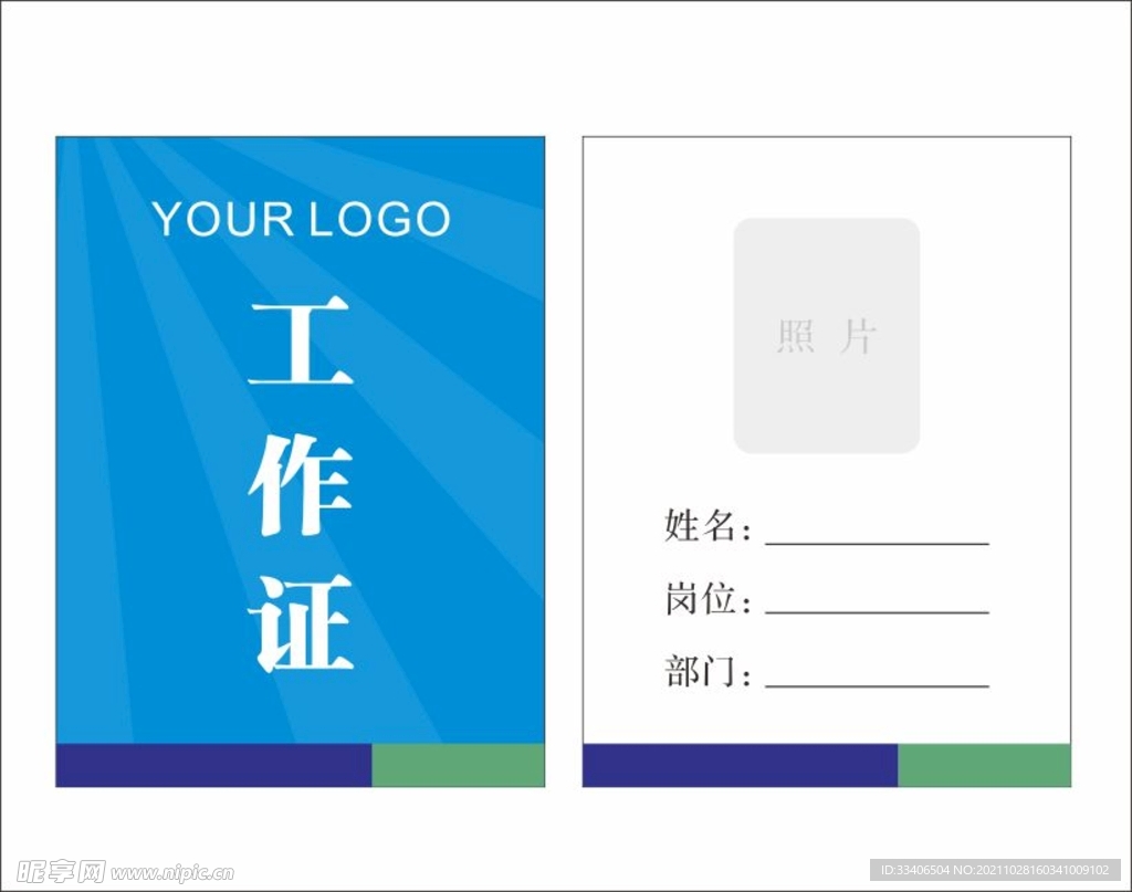 工作证蓝色