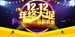 双12