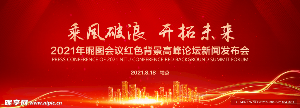 发布会