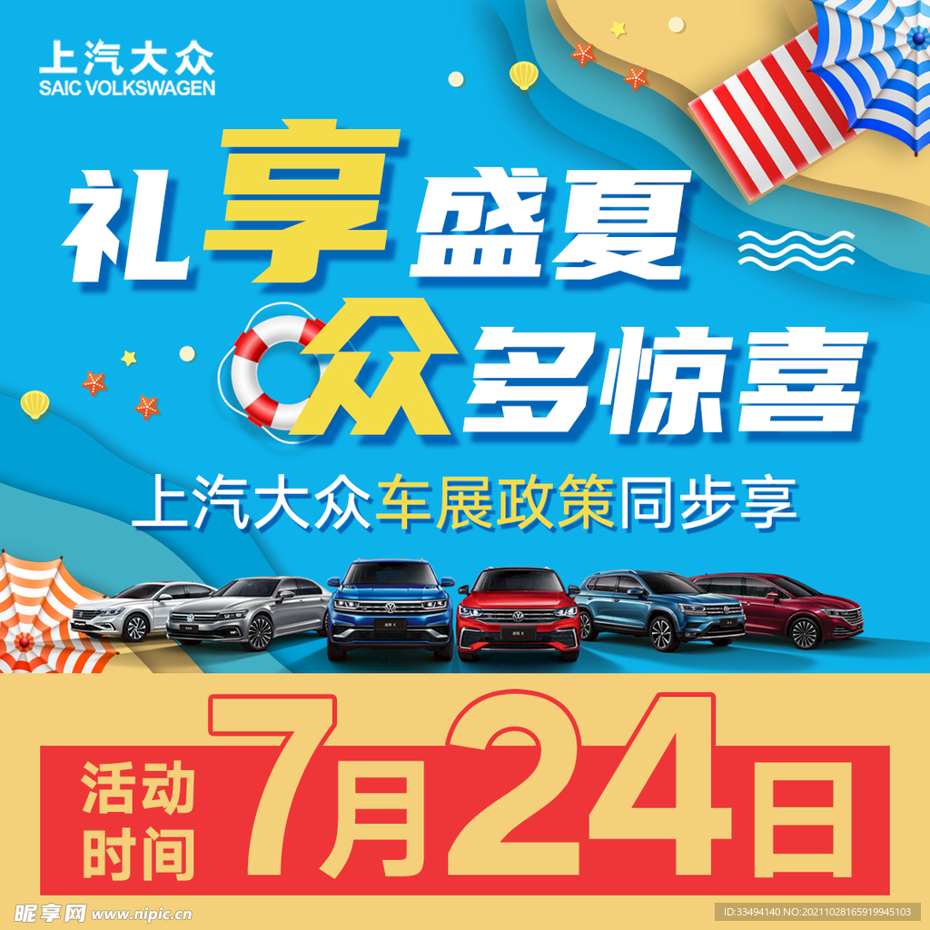 礼享盛夏众多惊喜头像