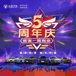5周年店庆背景板