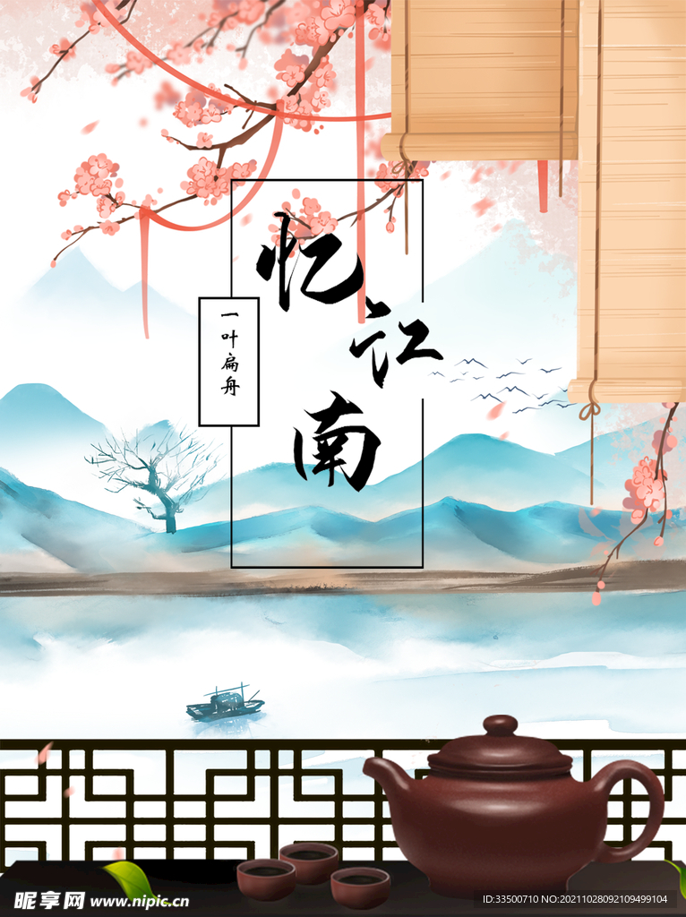 忆江南