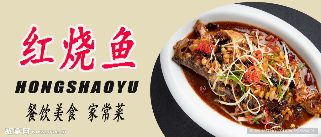 红烧鱼
