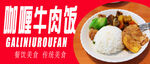 咖喱牛肉饭