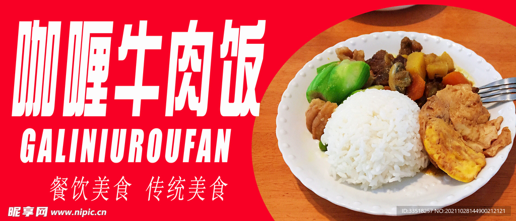 咖喱牛肉饭