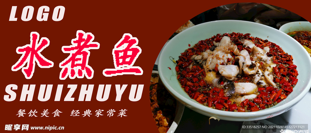 水煮鱼