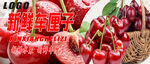 新鲜车厘子