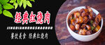 经典红烧肉