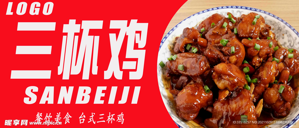 三杯鸡